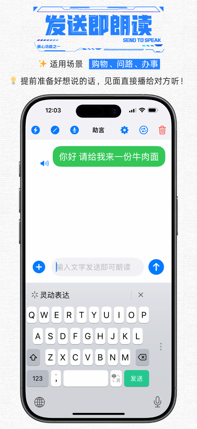 发送即朗读 - 购物问路办事