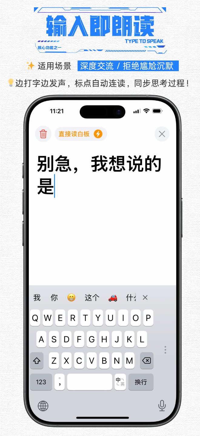 输入即朗读 - 深度交流