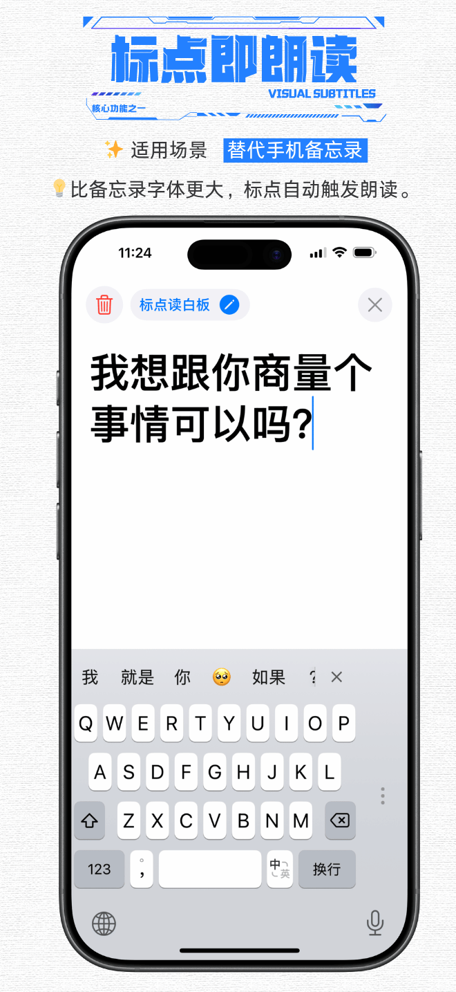 标点即朗读 - 替代手机备忘录