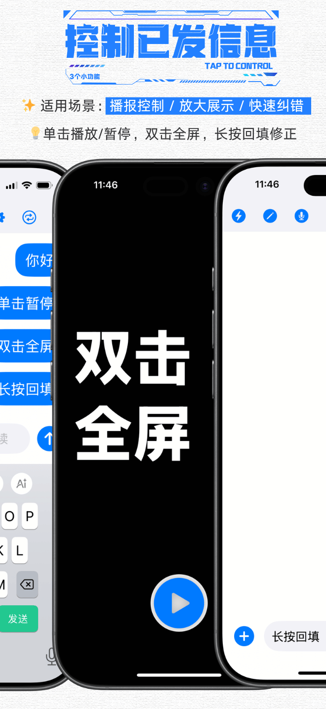 控制已发信息 - 播报控制放大展示