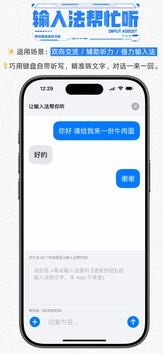 输入法帮忙听 - 双向交流辅助听力