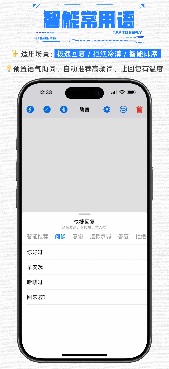 智能常用语 - 极速回复智能排序