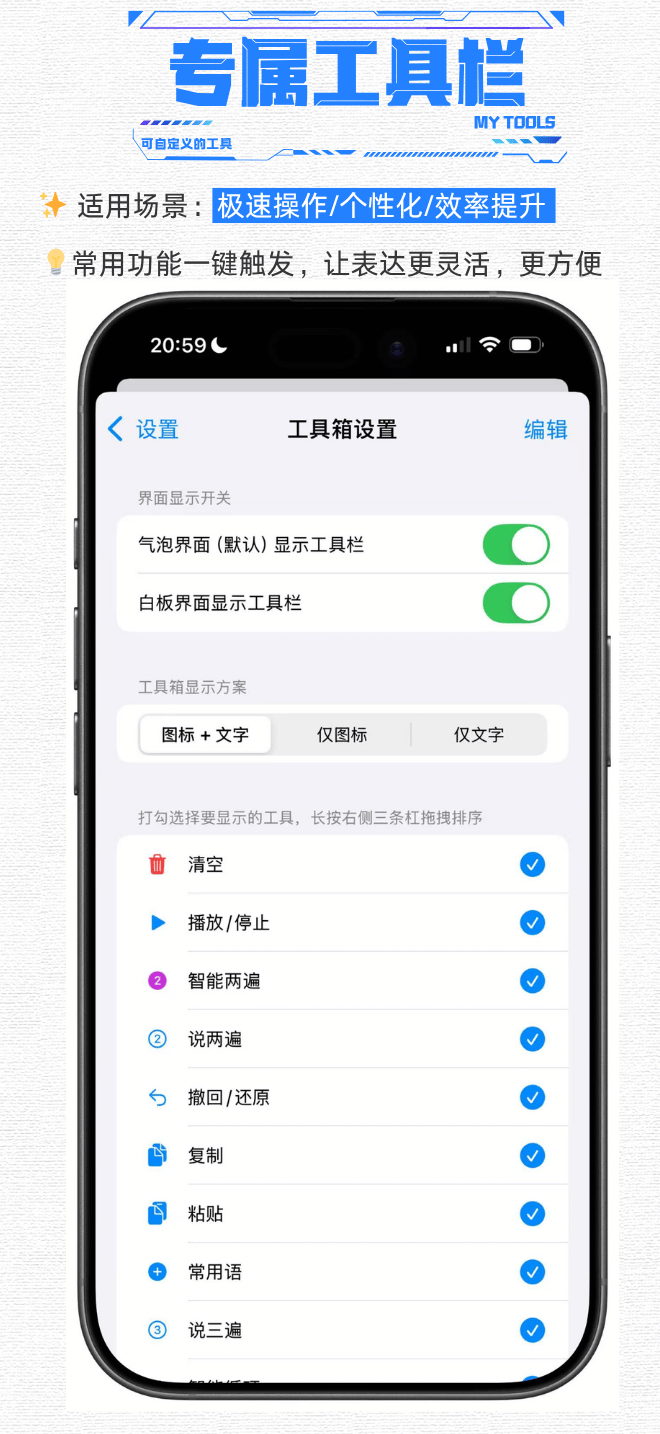 专属工具栏 - 极速操作个性化